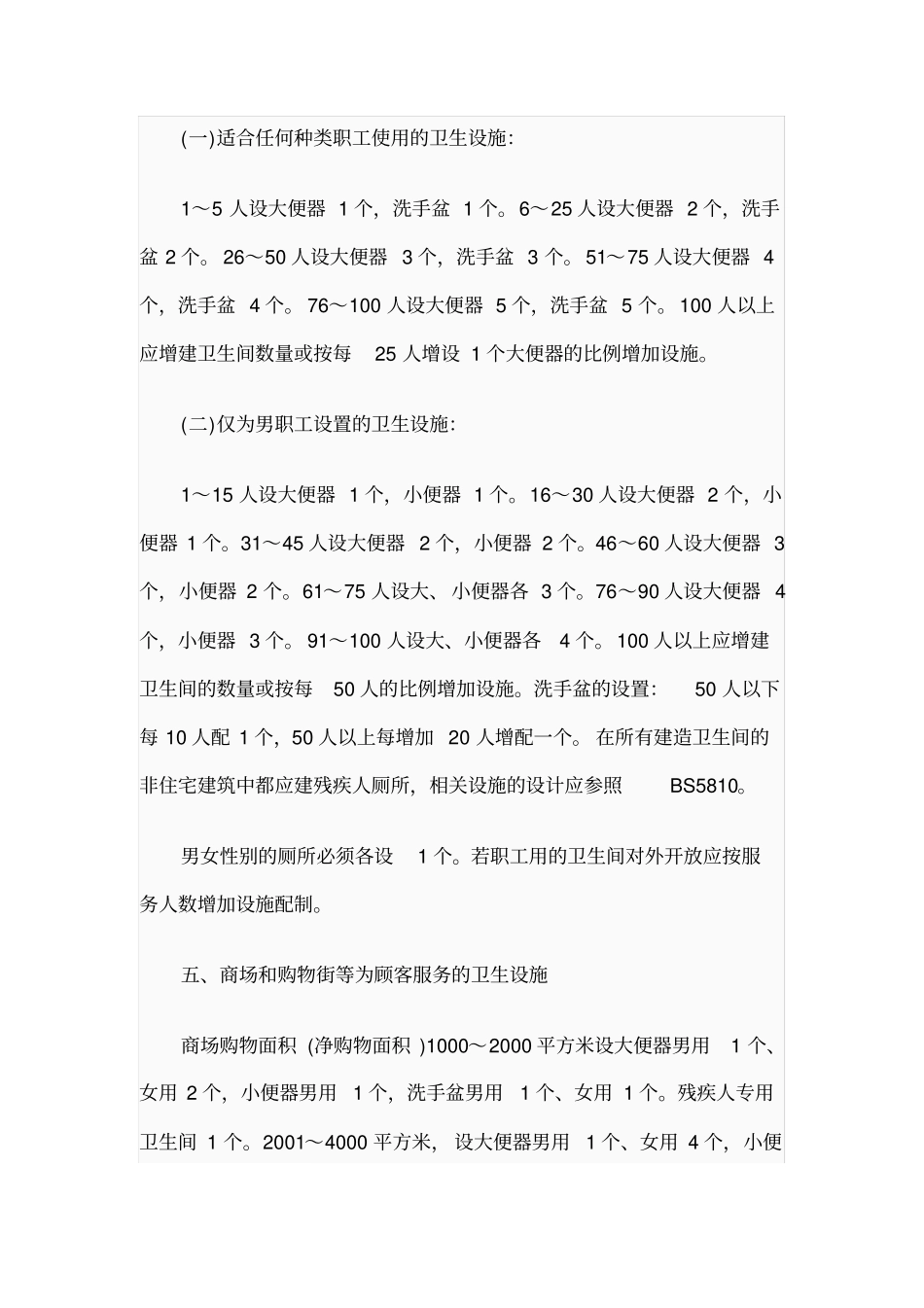 建筑物卫生设施配置数量要求内容_第3页
