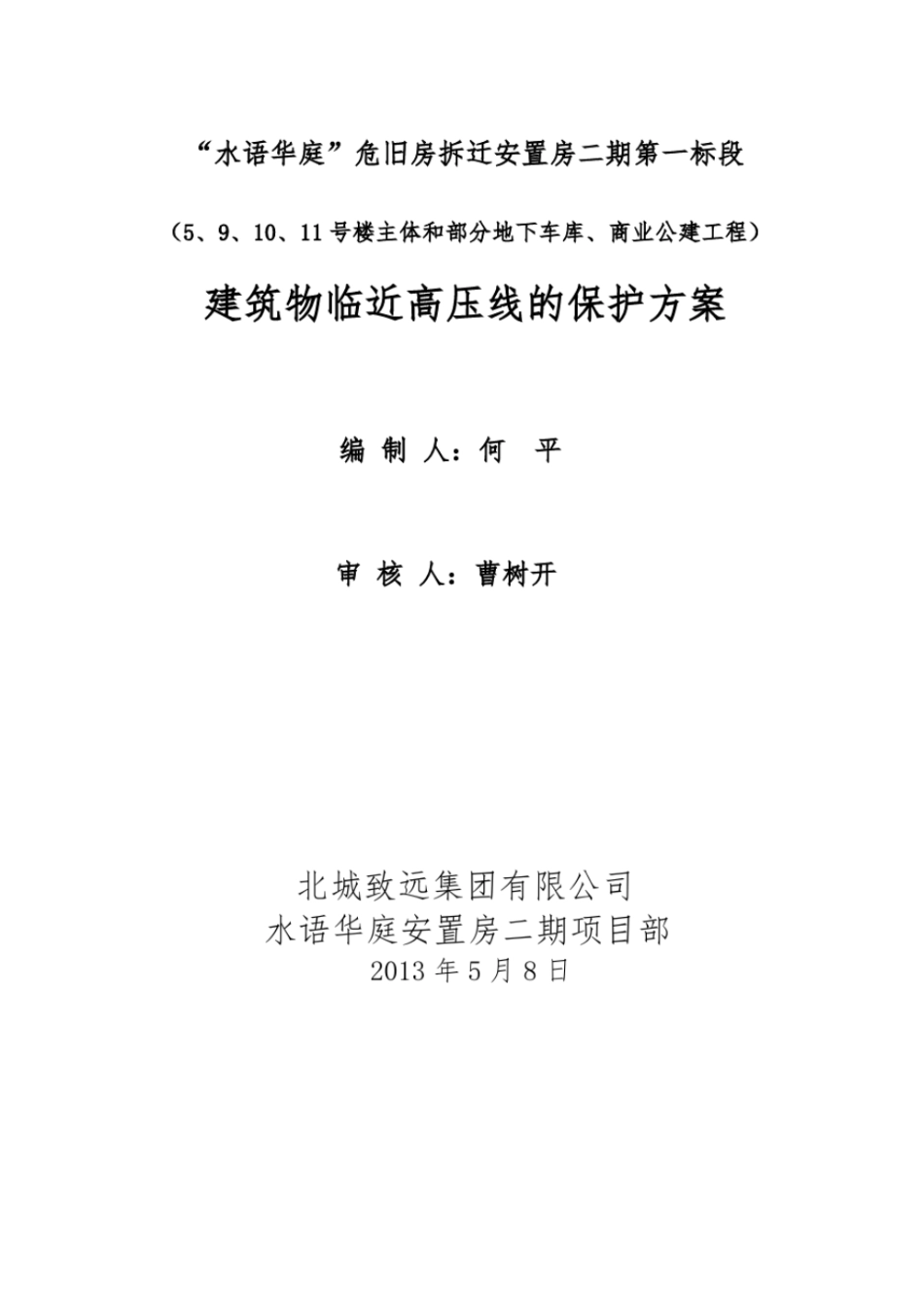 建筑物临近高压线保护措施_第2页