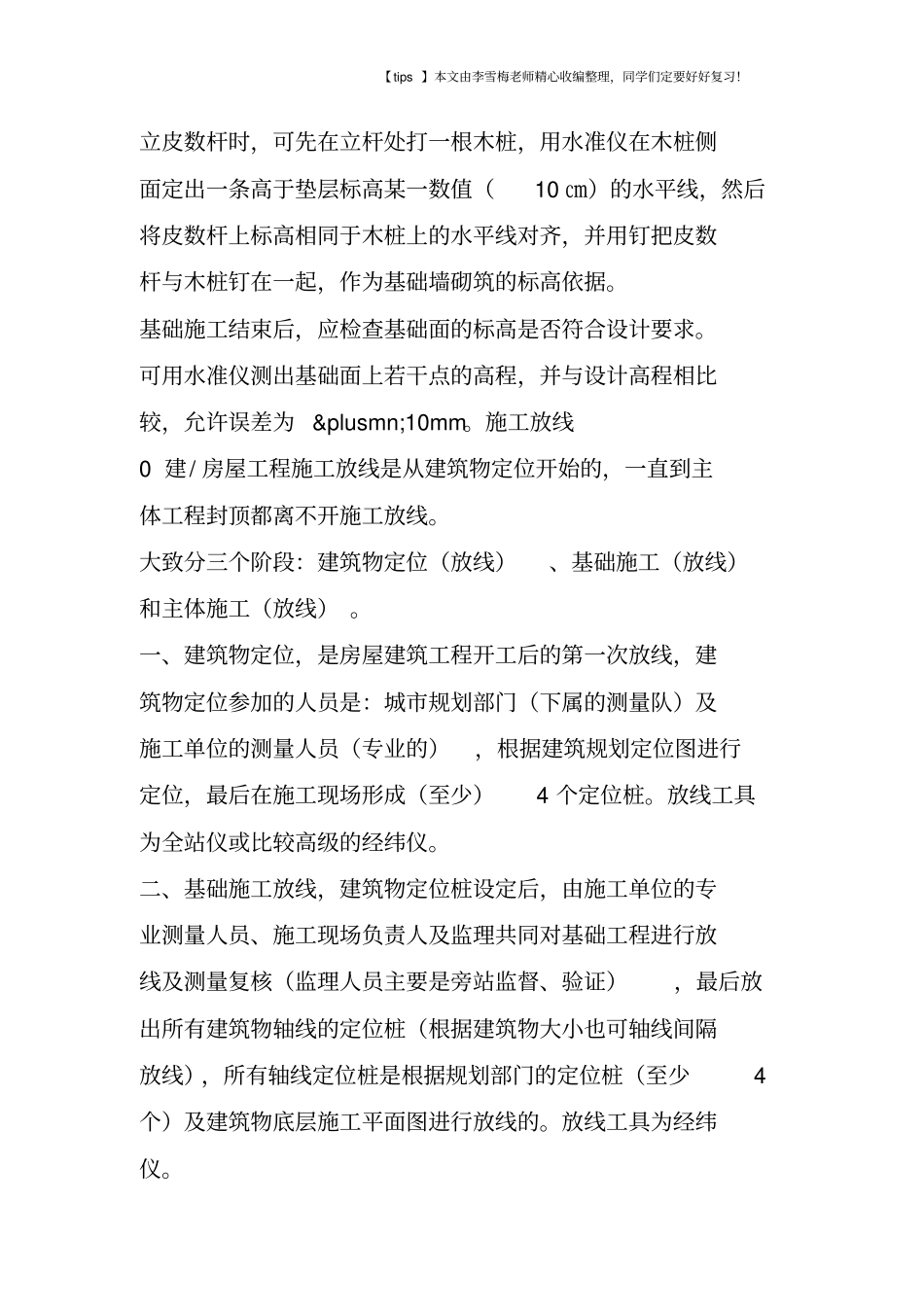 建筑物基础施工放线的各种方法与放样_第3页