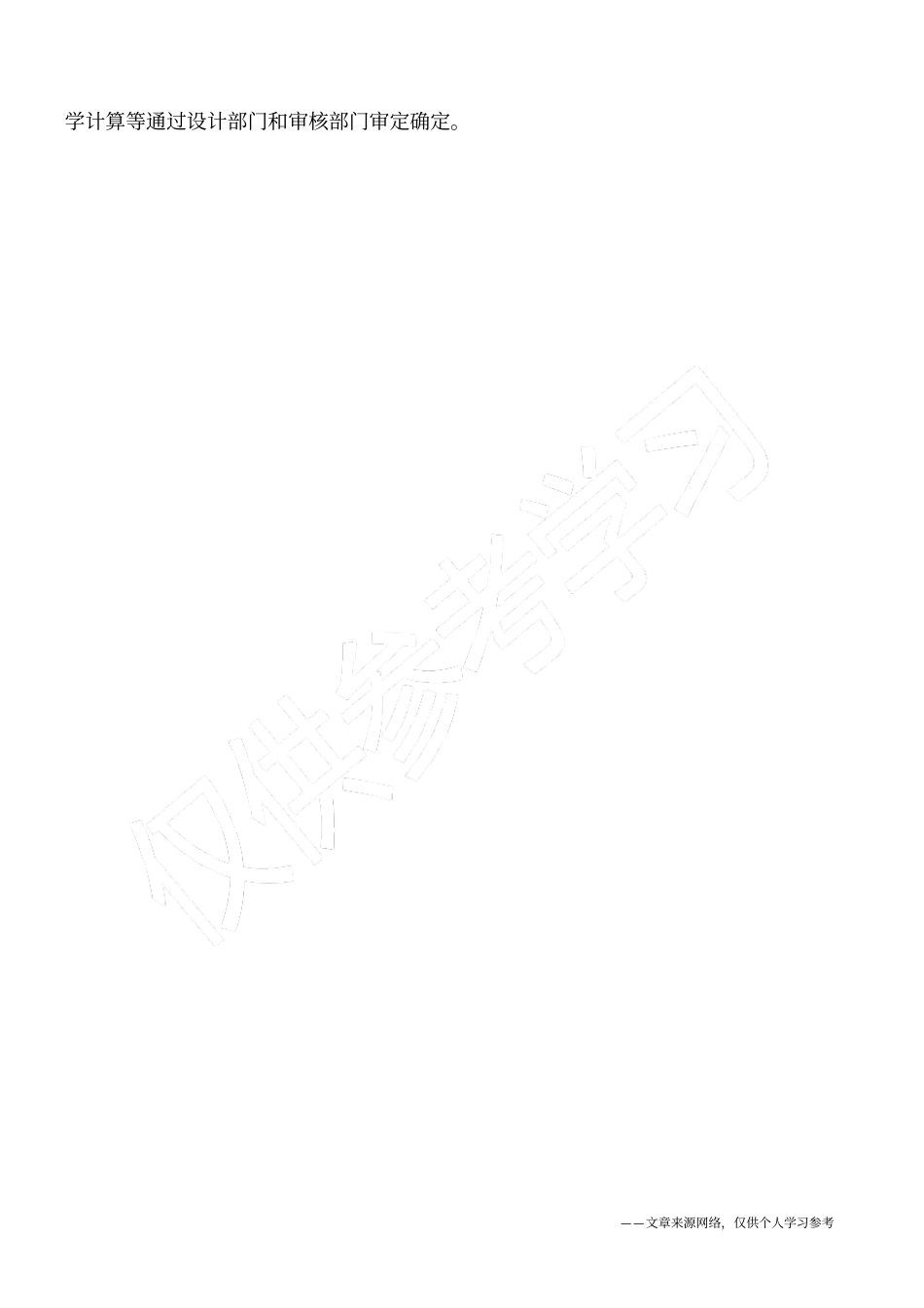 建筑物基础有哪几种类型_第3页