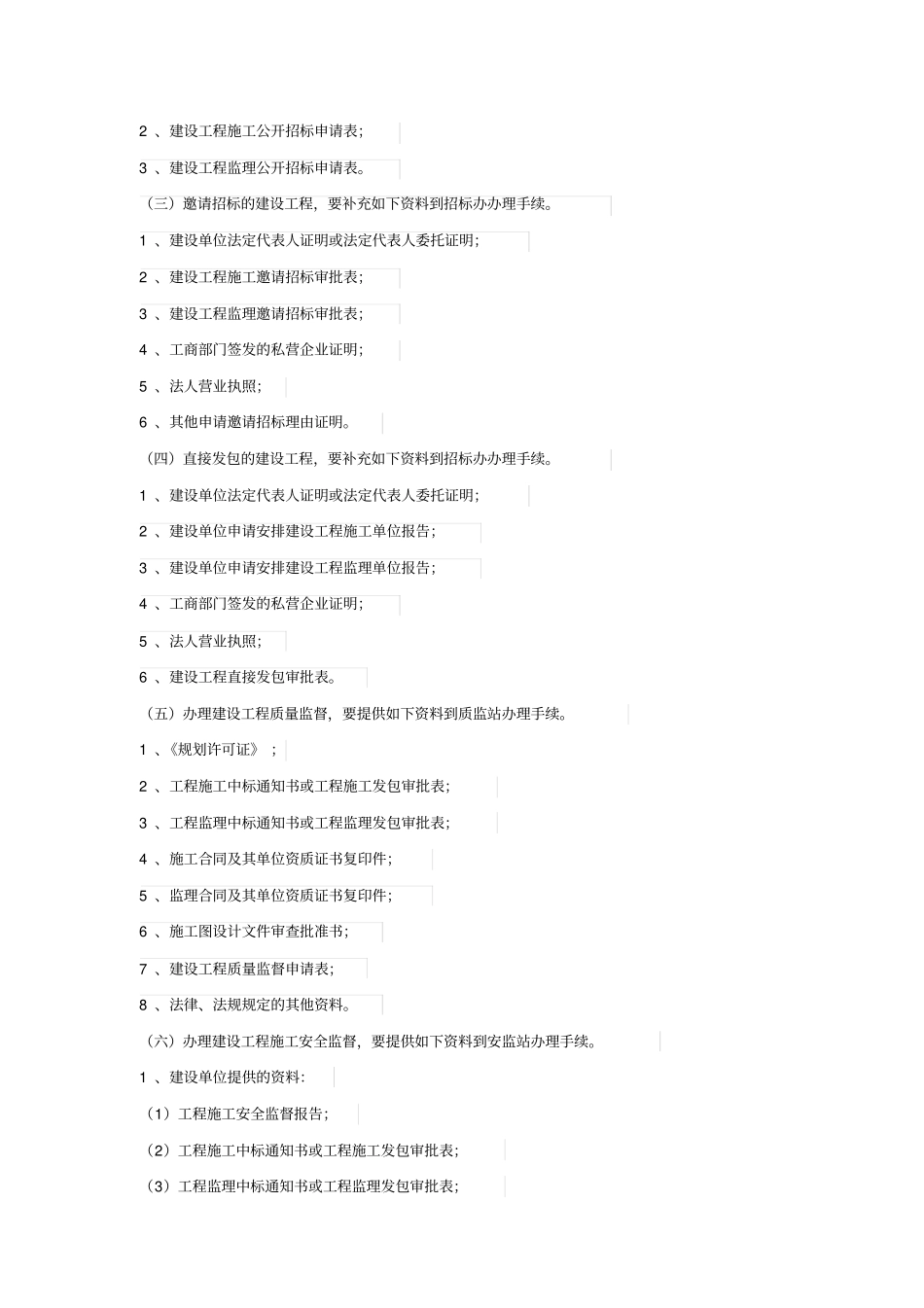 建筑物审批流程_第2页