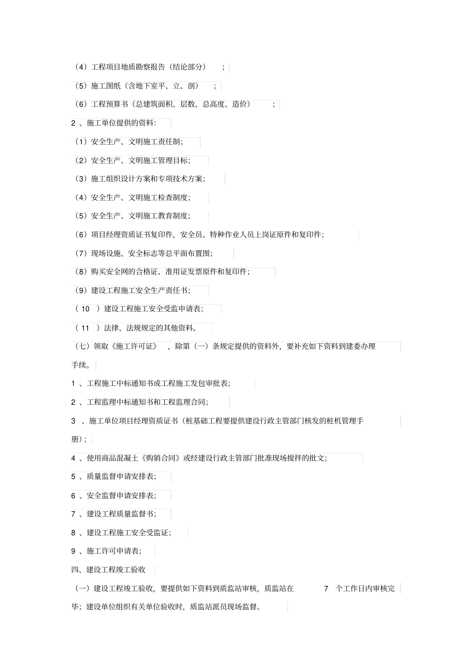 建筑物审批流程_第3页