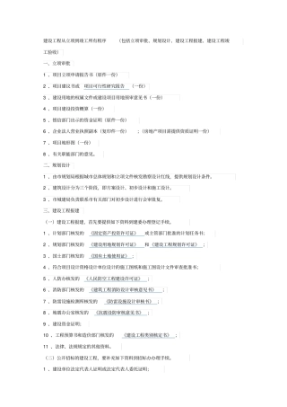 建筑物审批流程