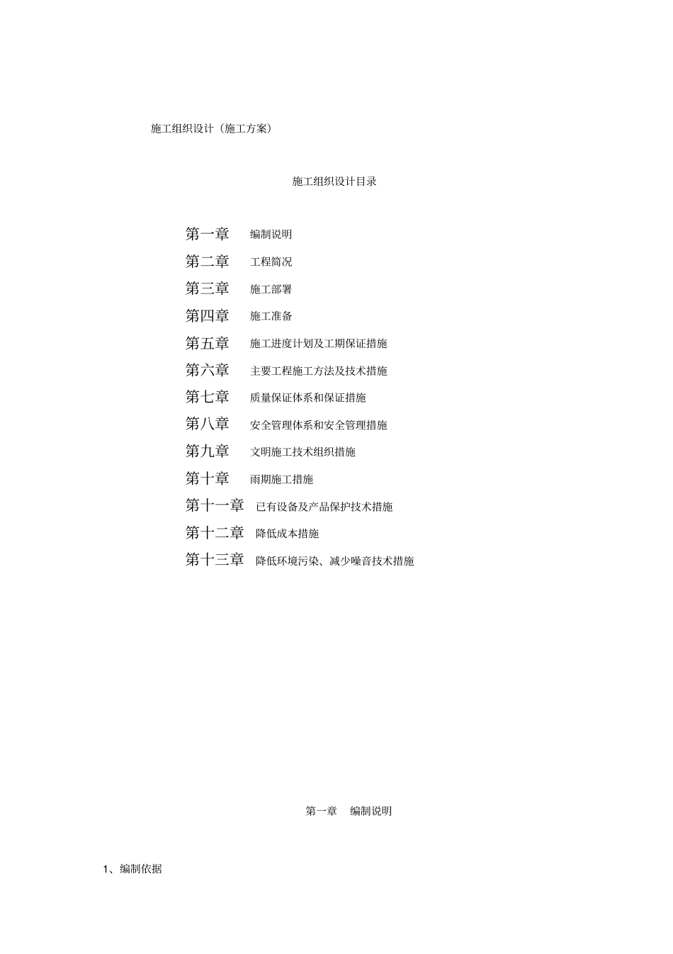 建筑物外墙粉饰施工组织设计_第1页