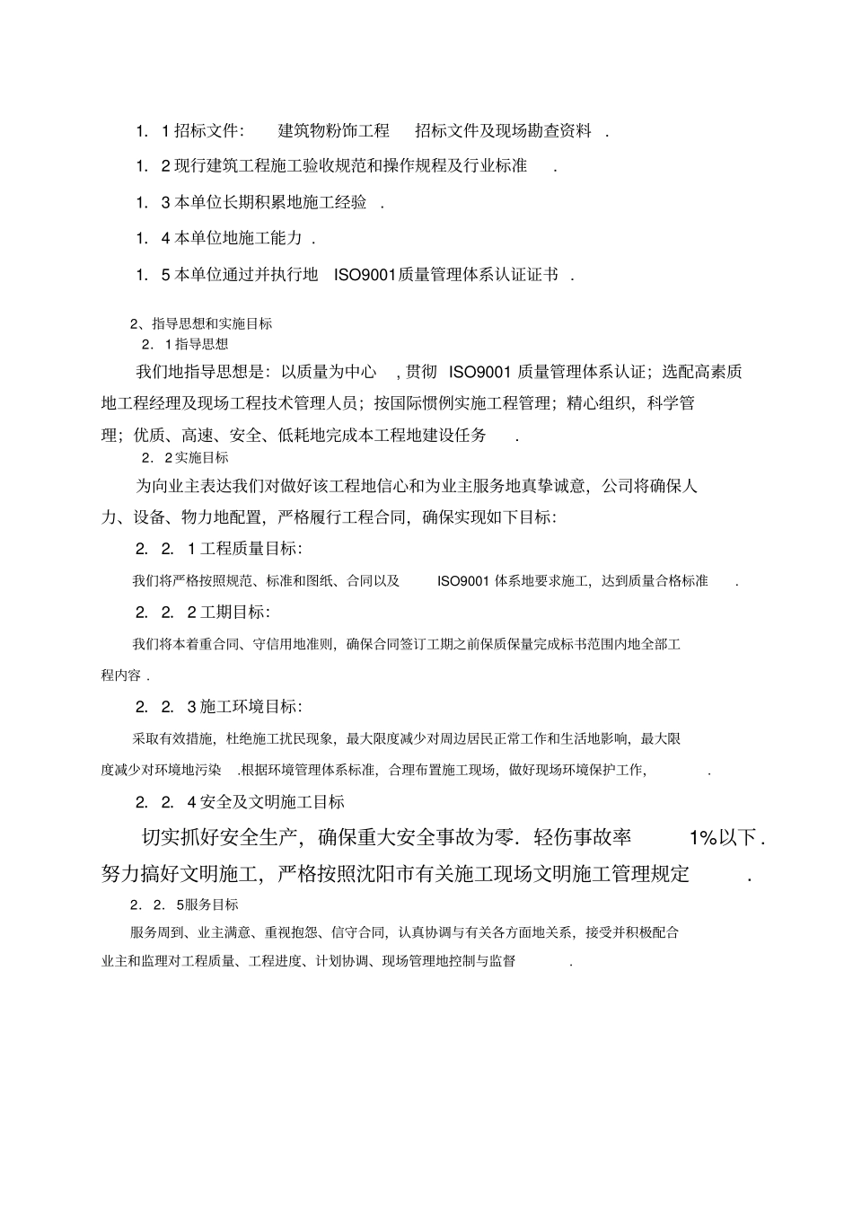 建筑物外墙粉饰施工组织设计_第2页