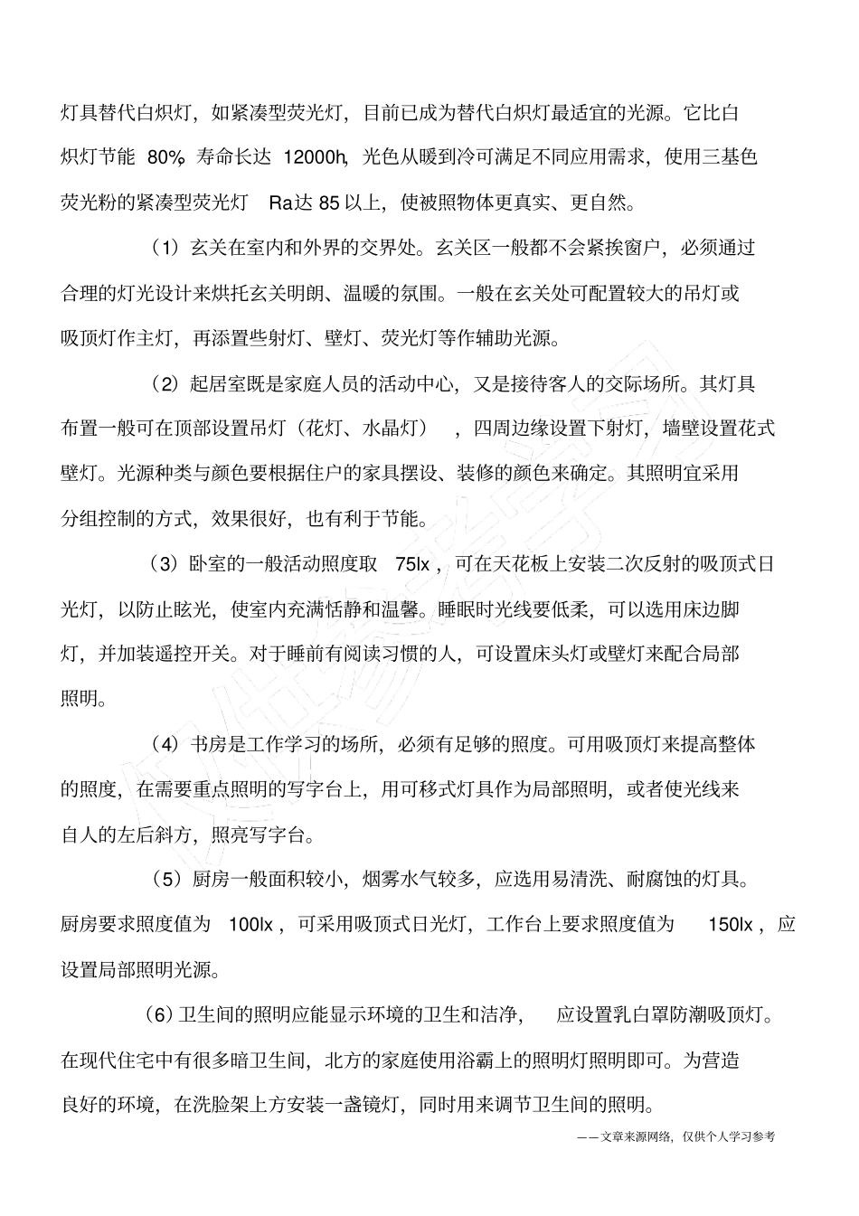 建筑物室内环境采光设计_第2页