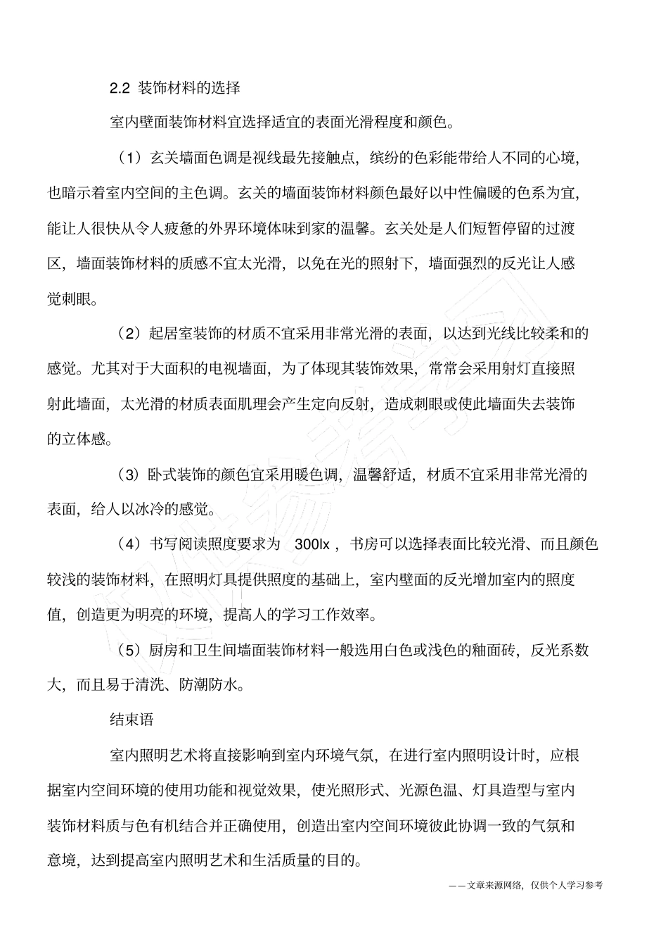 建筑物室内环境采光设计_第3页