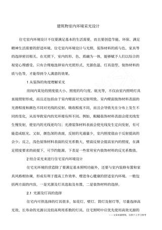 建筑物室内环境采光设计