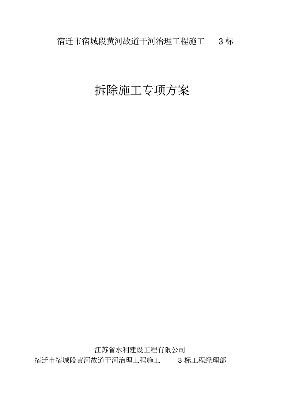 建筑物拆除专业技术方案_第2页
