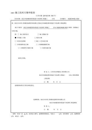 建筑物拆除专业技术方案