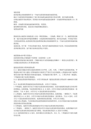 建筑物抗震设防等级以及抗震设防类别、抗震设防烈度的