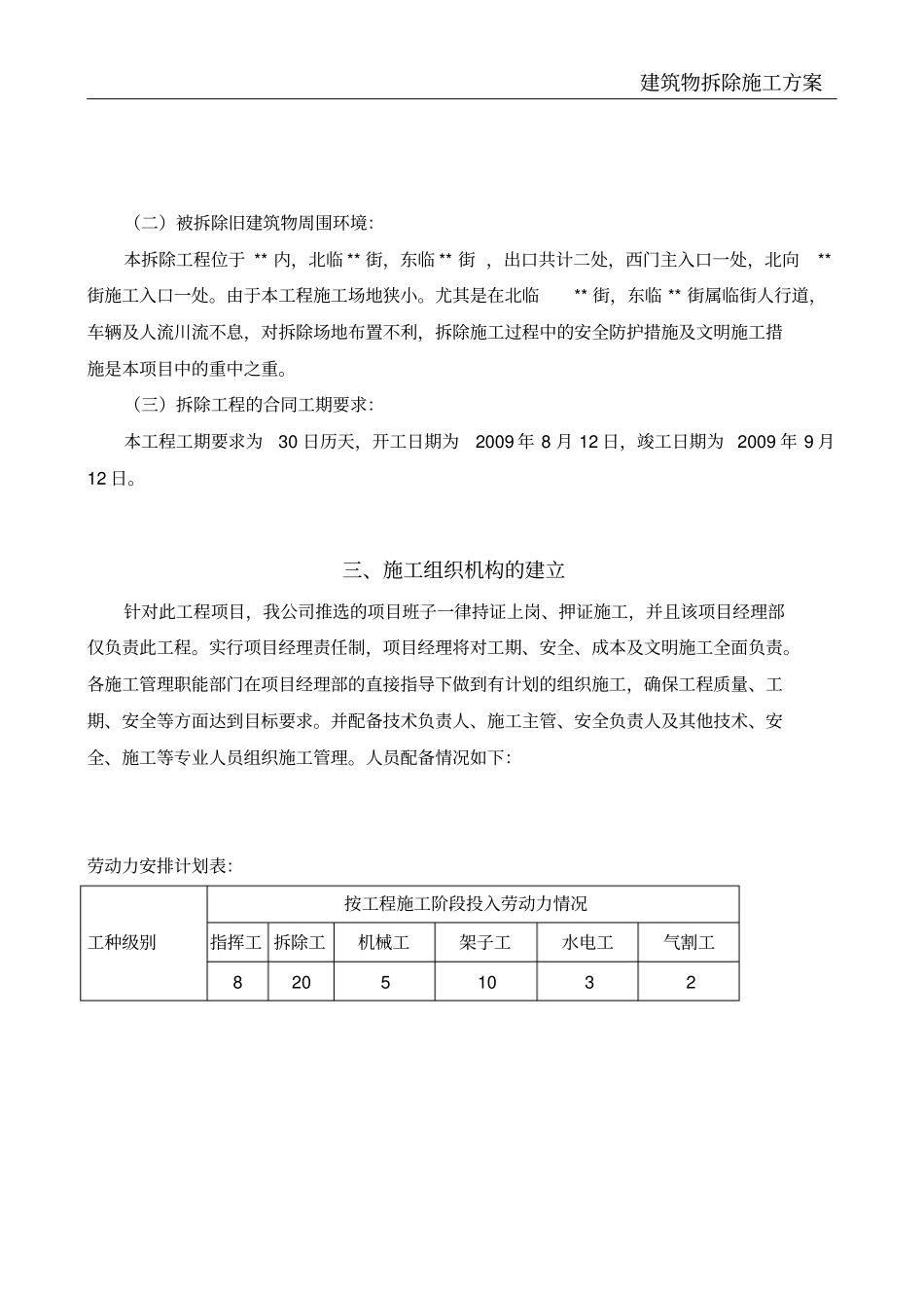 建筑物拆除施工方案_第3页