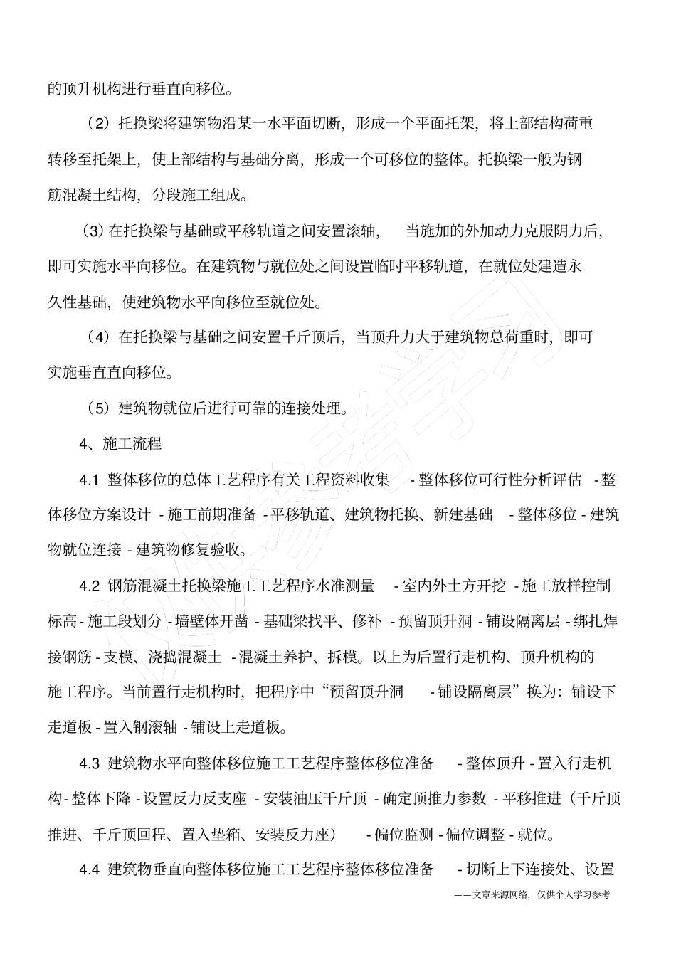 建筑物整体移位施工工法_第2页