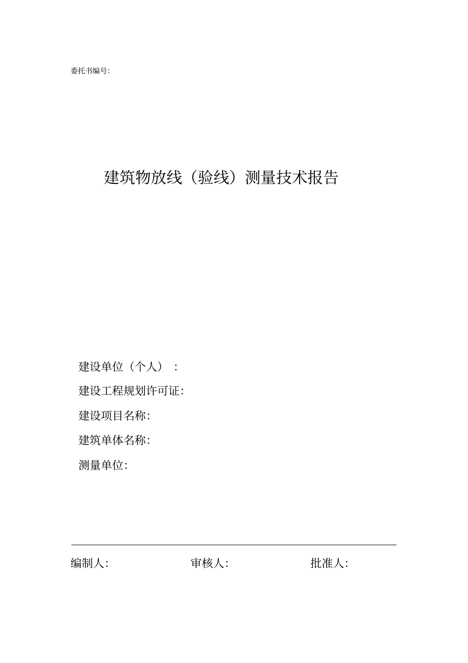 建筑物放线验线专业技术报告_第1页