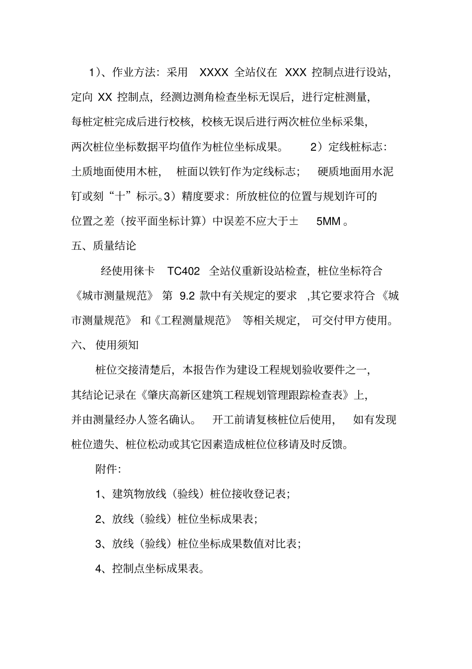 建筑物放线验线专业技术报告_第3页