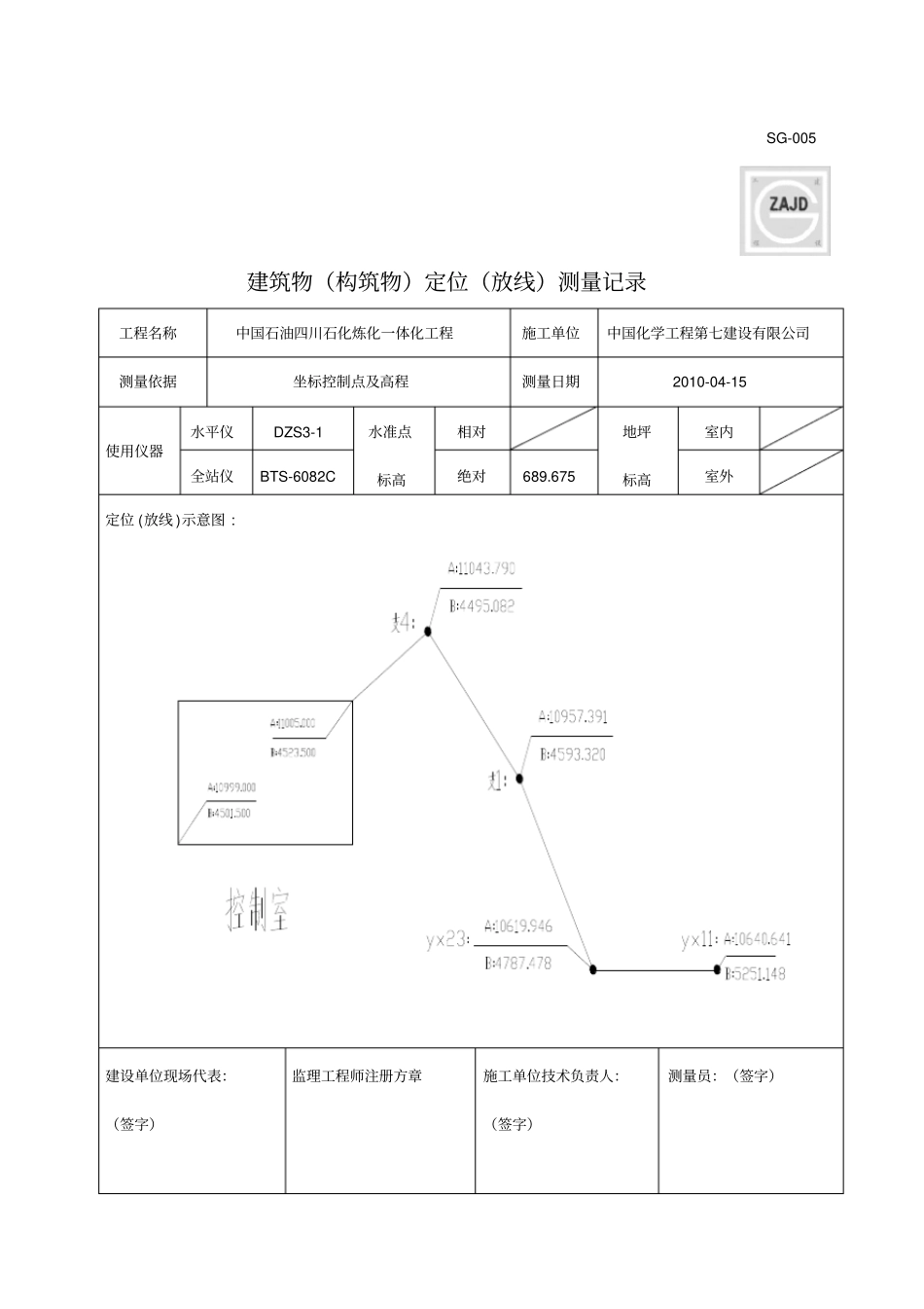 建筑物构筑物定位放线测量记录_第1页