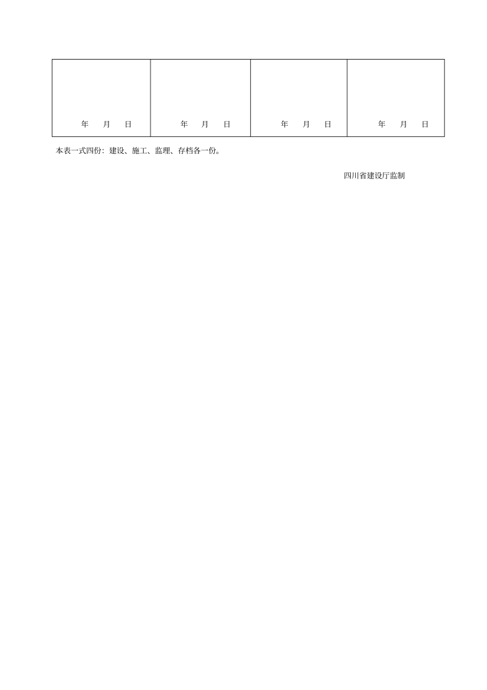 建筑物构筑物定位放线测量记录_第2页