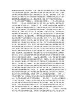 建筑物水体铁路及主要井巷煤柱留设与压煤开采规程可指引