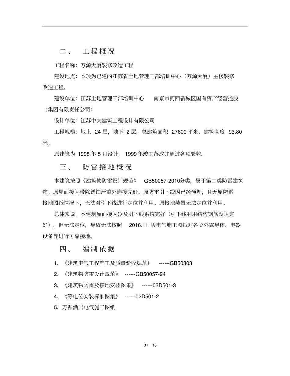 建筑物改造的防雷接地方案_第3页