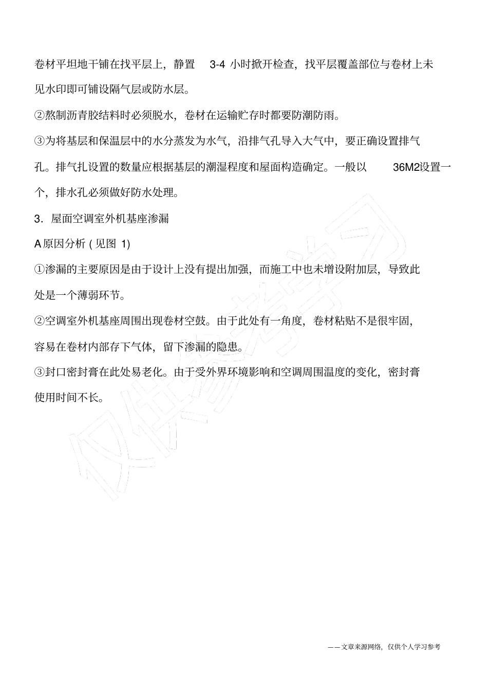 建筑物渗漏问题及预防措施_第3页