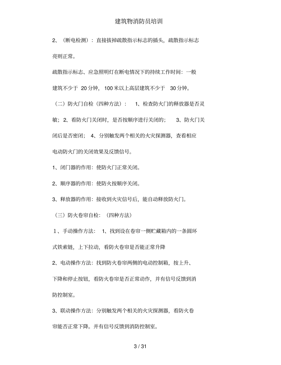 建筑物消防员培训_第3页