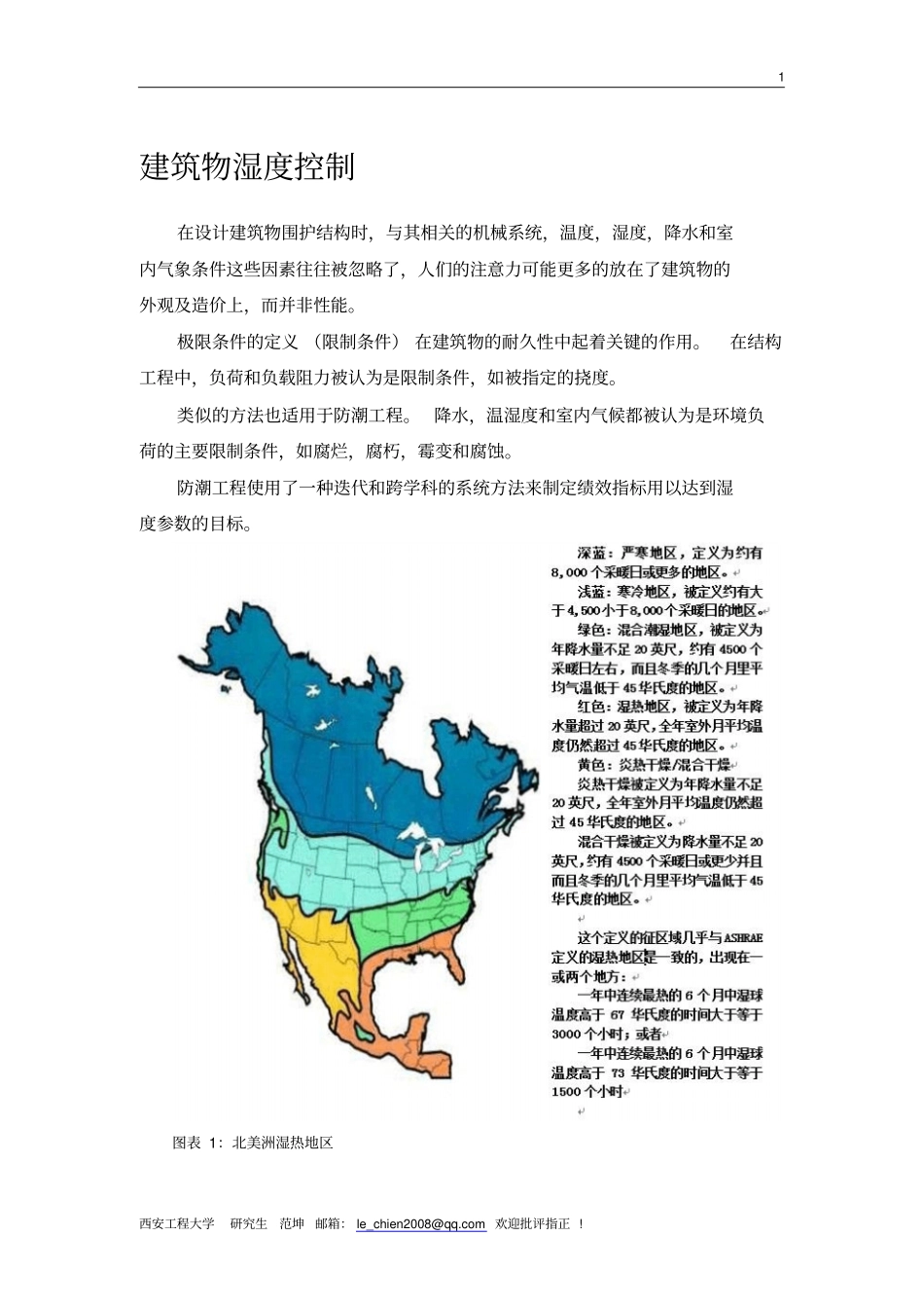 建筑物湿度控制指引_第1页