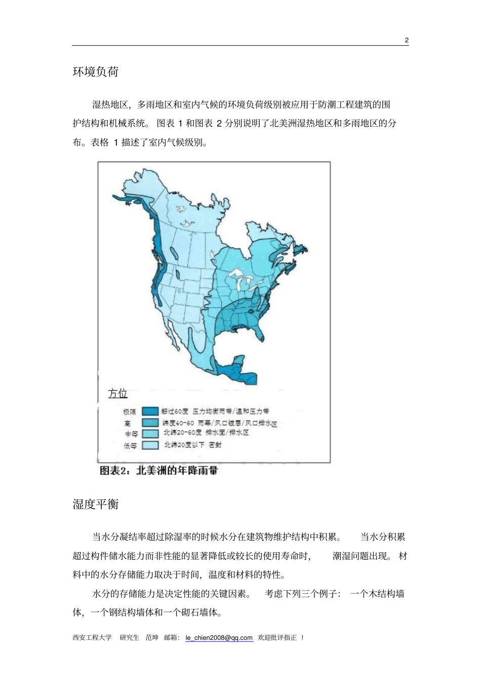 建筑物湿度控制指引_第2页