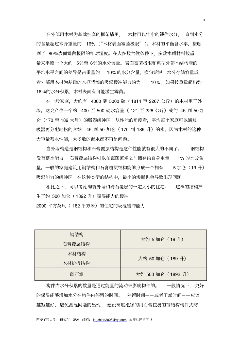 建筑物湿度控制指引_第3页