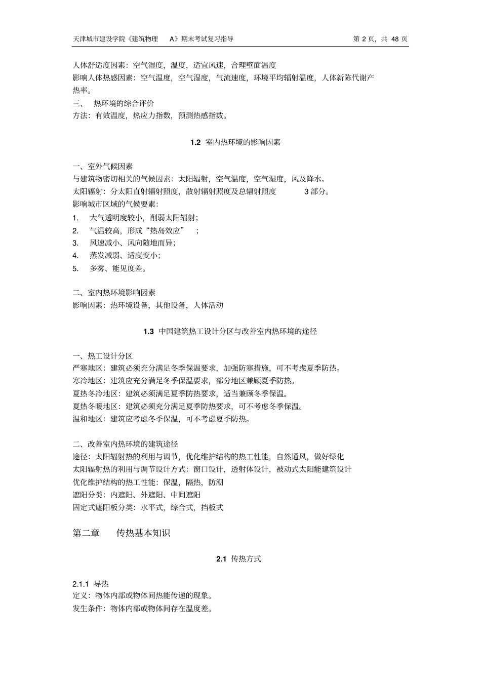 建筑物理A解析_第2页