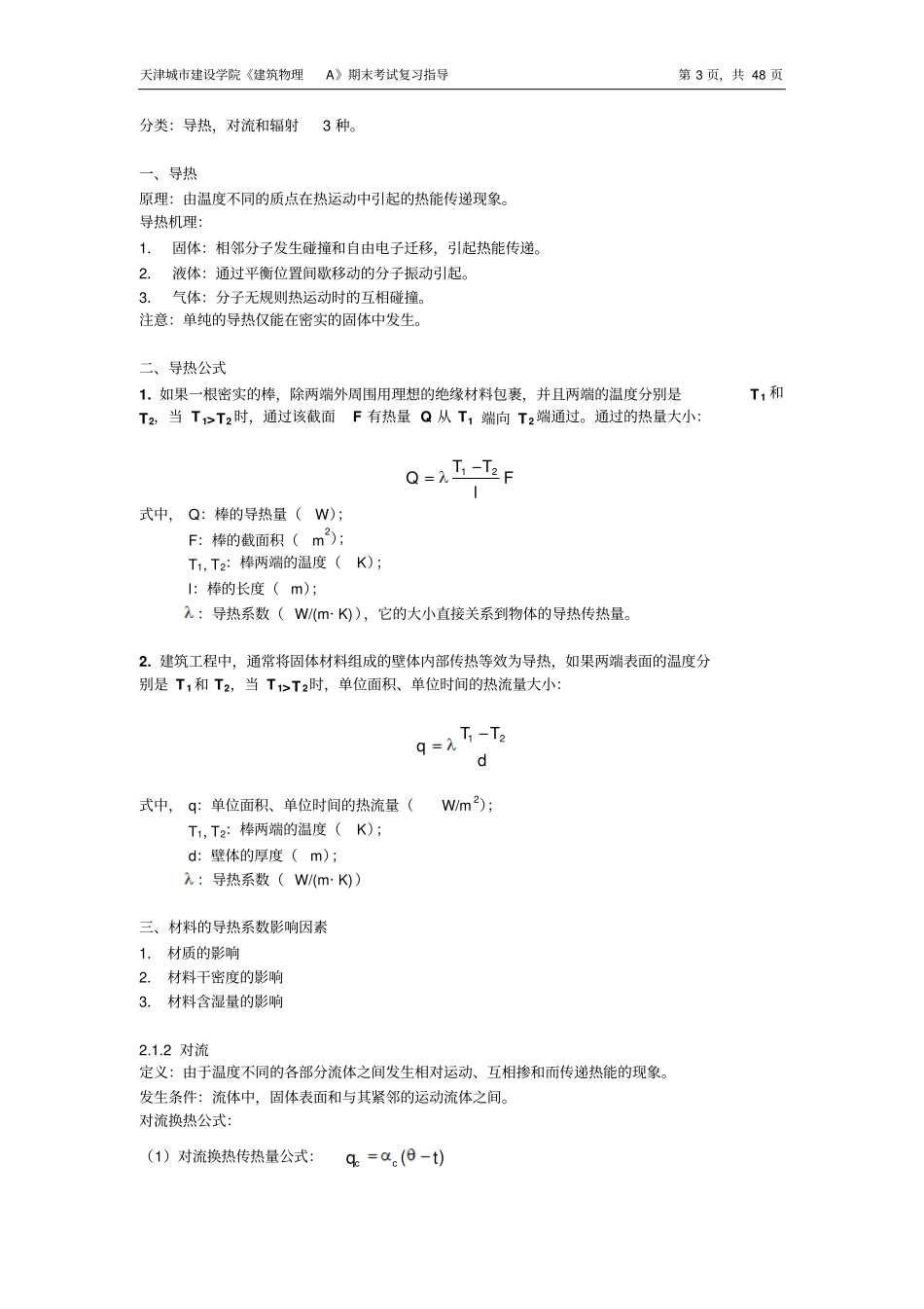 建筑物理A解析_第3页