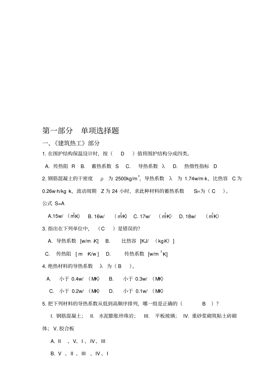 建筑物理、光学、声学部分复习参考题_第1页