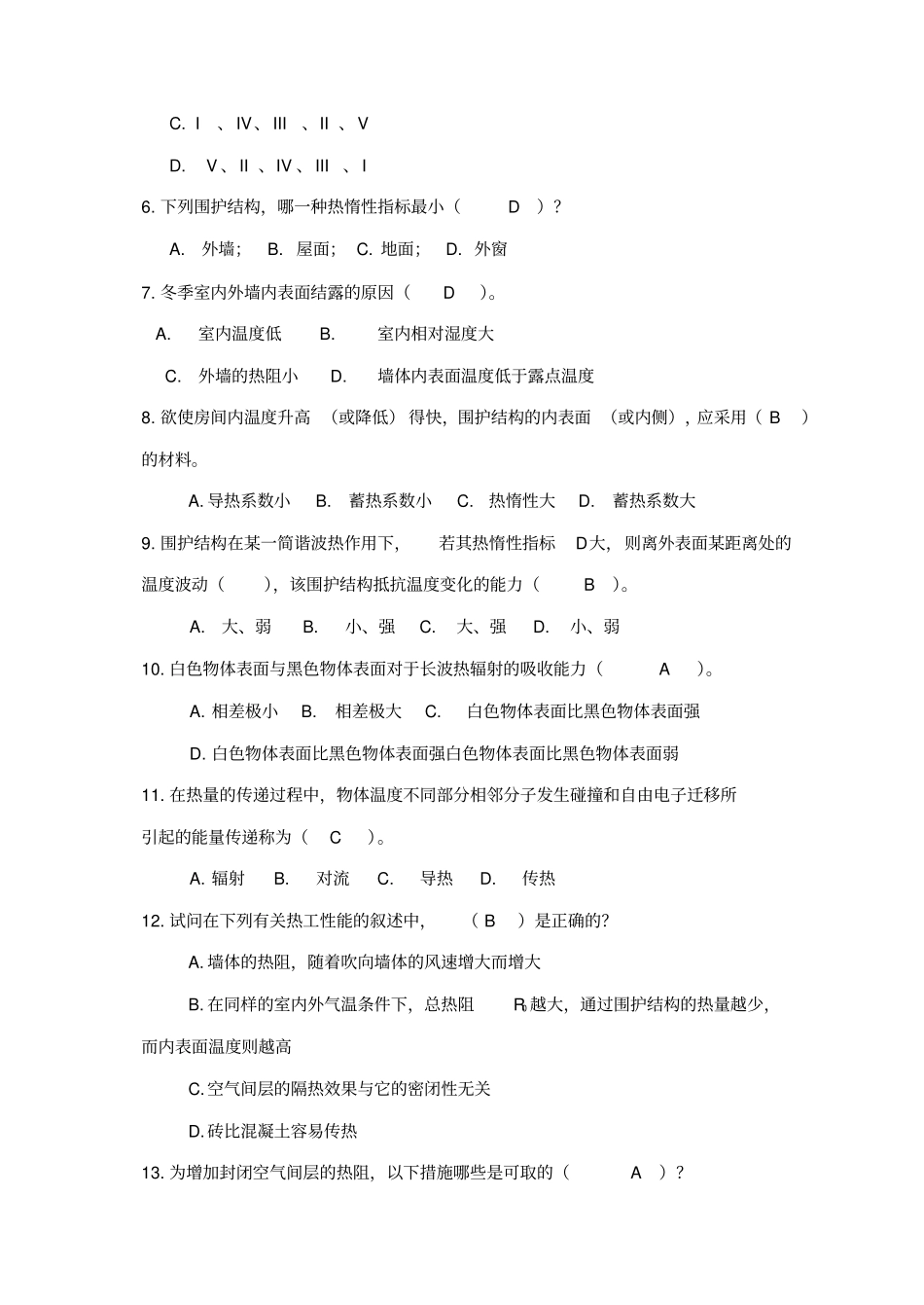 建筑物理、光学、声学部分复习参考题_第2页