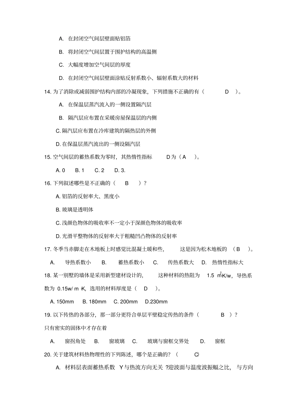 建筑物理、光学、声学部分复习参考题_第3页