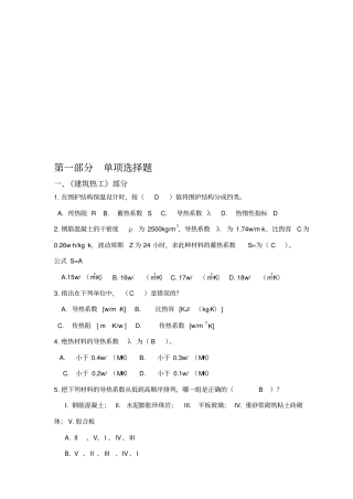 建筑物理、光学、声学部分复习参考题
