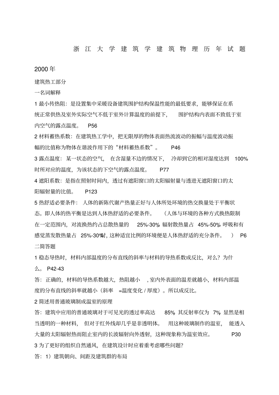 建筑物理试题库答案_第1页