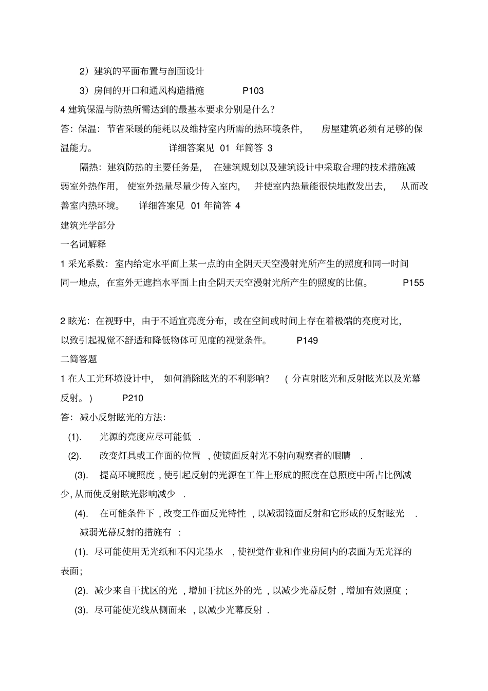 建筑物理试题库答案_第2页