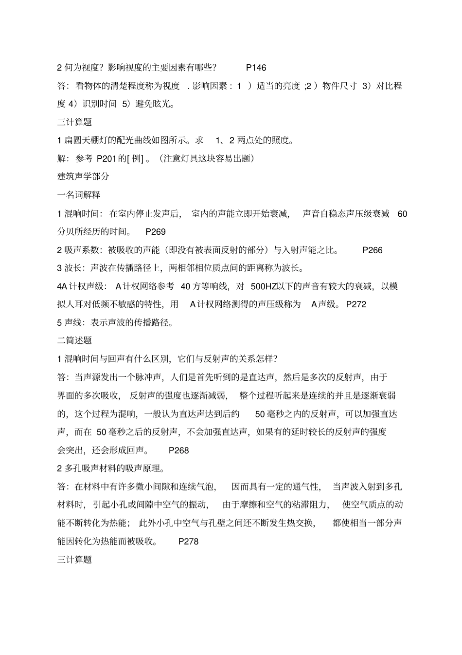 建筑物理试题库答案_第3页