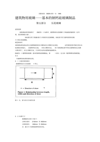 建筑物用玻璃国际标准BSEN572