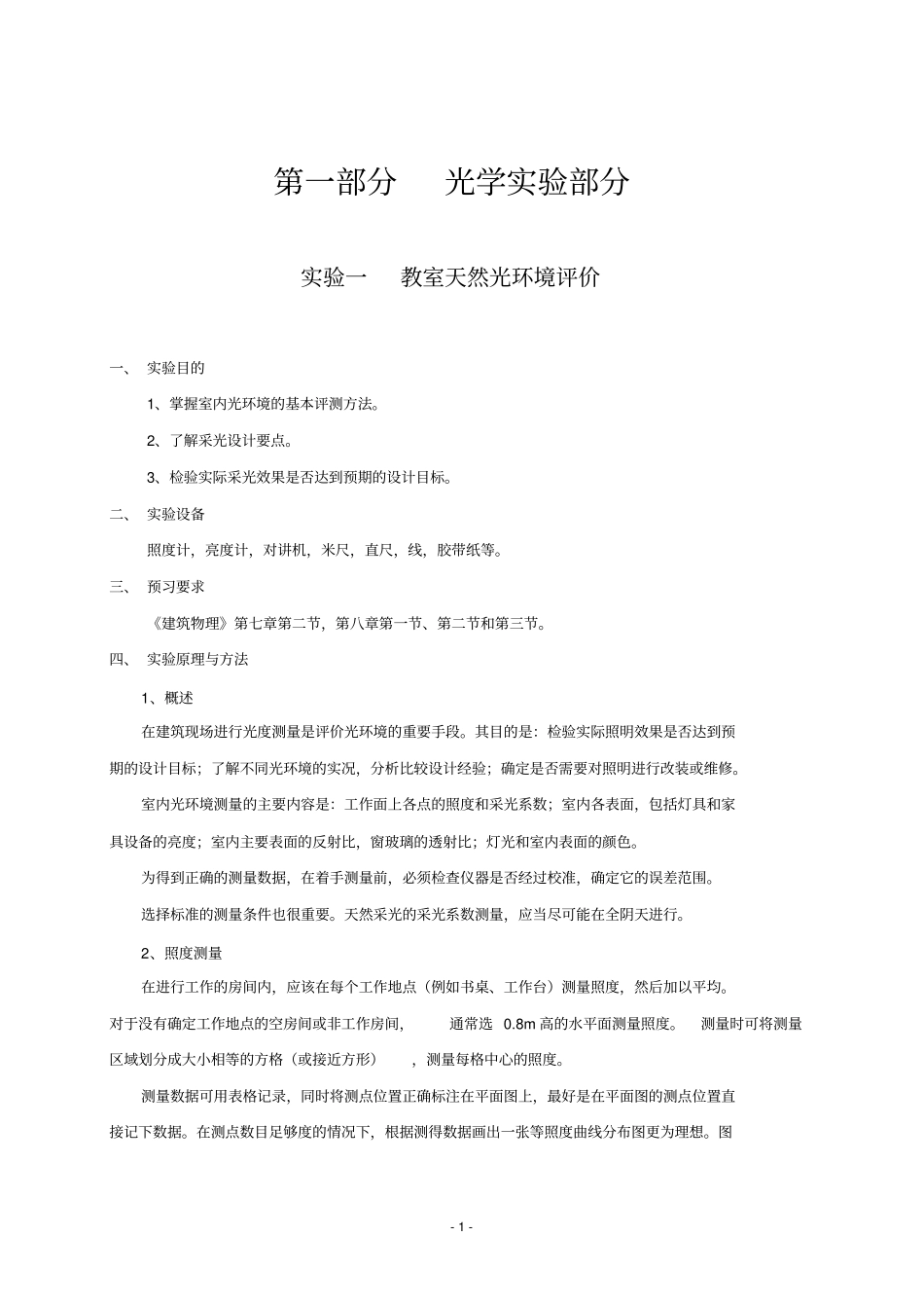 建筑物理试验_第2页