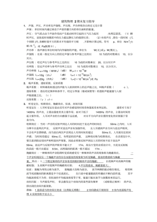 建筑物理2期末复习指导详解