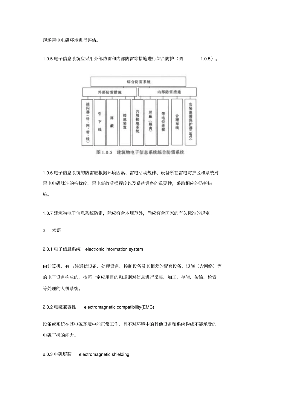 建筑物电子信息系统防雷技术规范GB_第3页