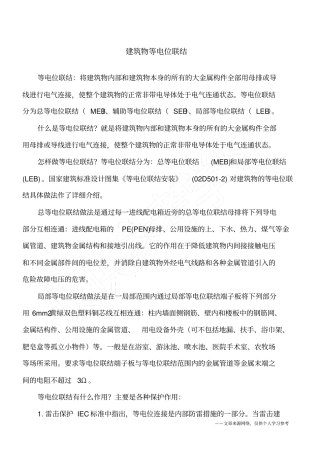 建筑物等电位联结