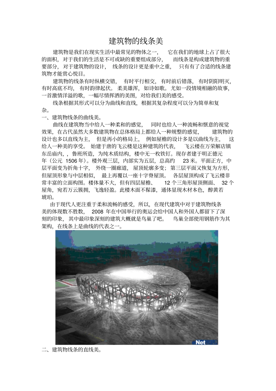 建筑物的线条美_第1页
