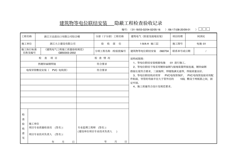 建筑物等电位联结安装隐蔽工程检查验收记录_第3页