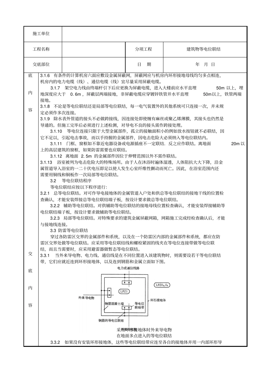 建筑物等电位联结施工技术交底_第2页