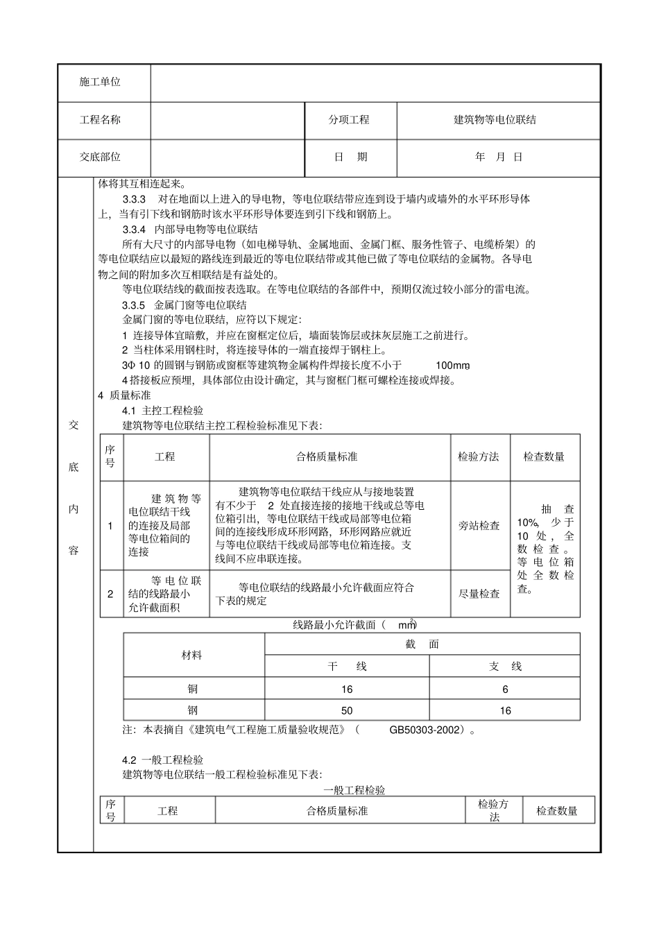 建筑物等电位联结施工技术交底_第3页