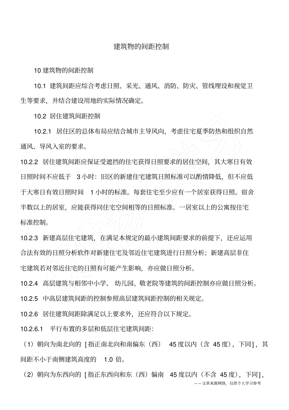 建筑物的间距控制_第1页