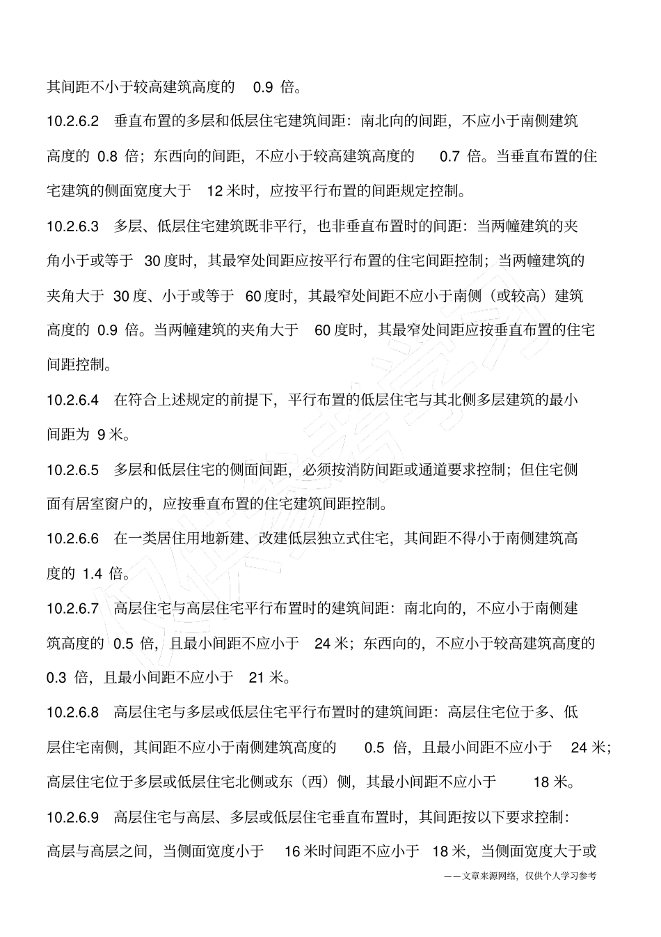 建筑物的间距控制_第2页