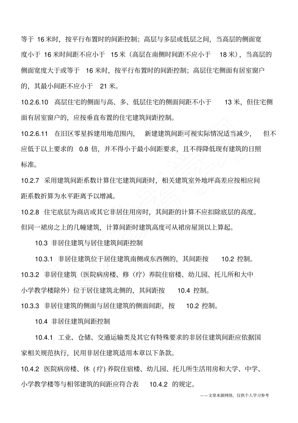 建筑物的间距控制_第3页