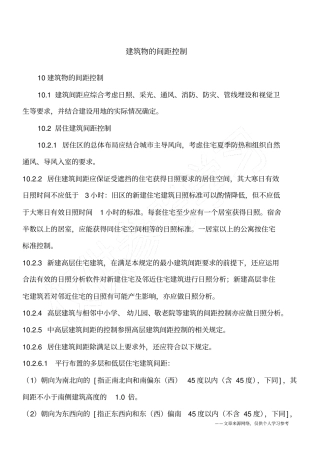 建筑物的间距控制